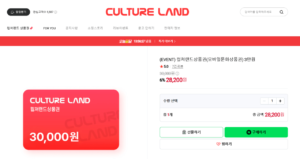 컬쳐랜드상품권 3만원