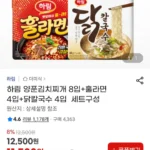 하림 양푼김치찌개 8입+훌라면 4입+닭칼국수 4입 세트