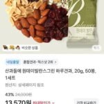 산과들에 원데이발란스그린 하루견과, 20g, 50봉, 1세트