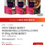 더미식 국물요리 부대찌개닭개장소고기미역국 350g X5개입