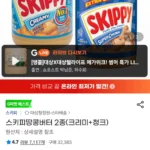 스키피땅콩버터 2종(크리미+청크)