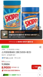 스키피땅콩버터 2종(크리미+청크)