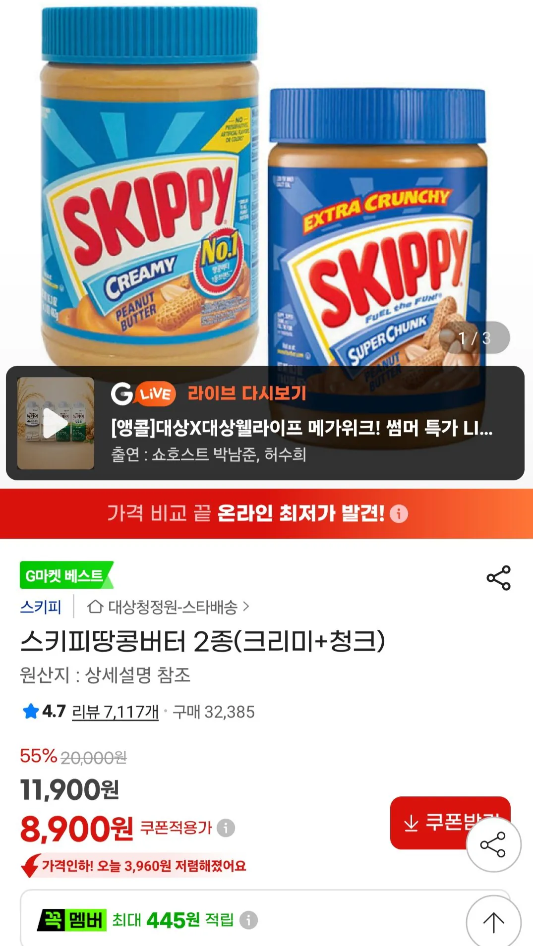 스키피땅콩버터 2종(크리미+청크)