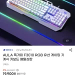 AULA 독거미 F3010 RGB 유선 게이밍 기계식 키보드