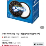 오레오 화이트크림, 1kg, 1개 네이버멤버십