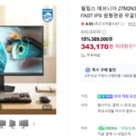 필립스 에브니아 27M2N3500UK QHD 320Hz FAST IPS 원형편광