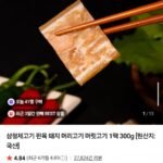 국내산 돼지 머리고기 편육 300g
