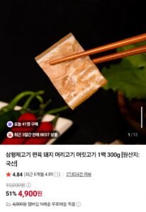 국내산 돼지 머리고기 편육 300g