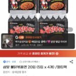 삼양 불닭볶음면 20입