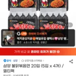 삼양 불닭볶음면 20입 멀티팩