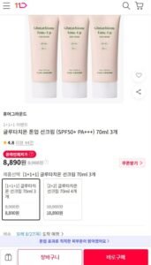 글루타치온 톤업 선크림 (SPF50+ PA++ 70ml 3개