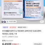 락토페린 글루타치온 모로오렌지 비타민c 60정