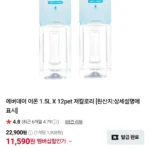 에버데이 이온 저칼로리 이온음료 1.5L X 12페트 네이버멤버십
