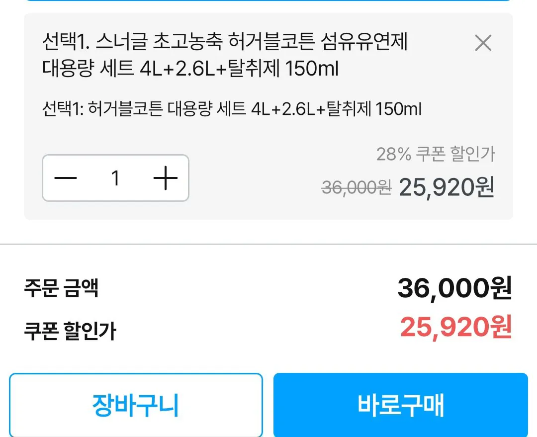 스너글 초고농축 허거블코튼 섬유유연제 대용량 세트 4L+2.6L+탈취제 150ml