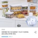 파워바큠 자동 진공 밀폐용기 마스터 12종세트 + 펌프 + 사은품
