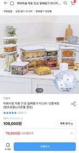 파워바큠 자동 진공 밀폐용기 마스터 12종세트 + 펌프 + 사은품