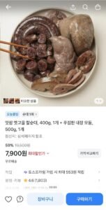 옛고을 찰순대 400g 1개 + 내장 모둠 500g
