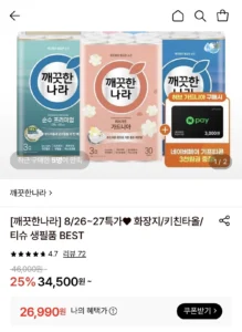 깨끗한나라 허브가든 가드니아 27m 30롤 2팩+네페 3천