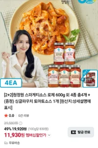 멤버십 청정원 스파게티소스 로제 600g 외 4종 총4개 + 싱글파우치 토마토소스