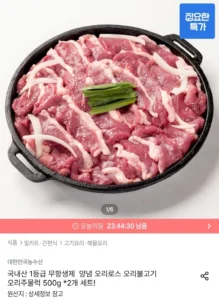 국내산 1등급 무항생제 오리불고기 500g 2개