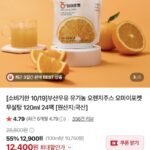오마이포켓 유기농 오렌지 120ml 24개