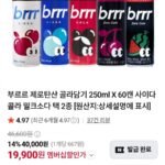 부르르 제로탄산 골라담기 250ml X 60캔