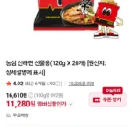 농심 신라면 20입/너구리 20입