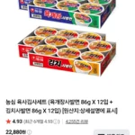 멤버십 농심 육사김사세트 (육개장사발면 86g X 12입 + 김치사발면 86g X 12입)