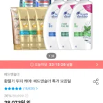 헤드앤숄더 샴푸 800~850ml 3개 + 미니샴푸 2개