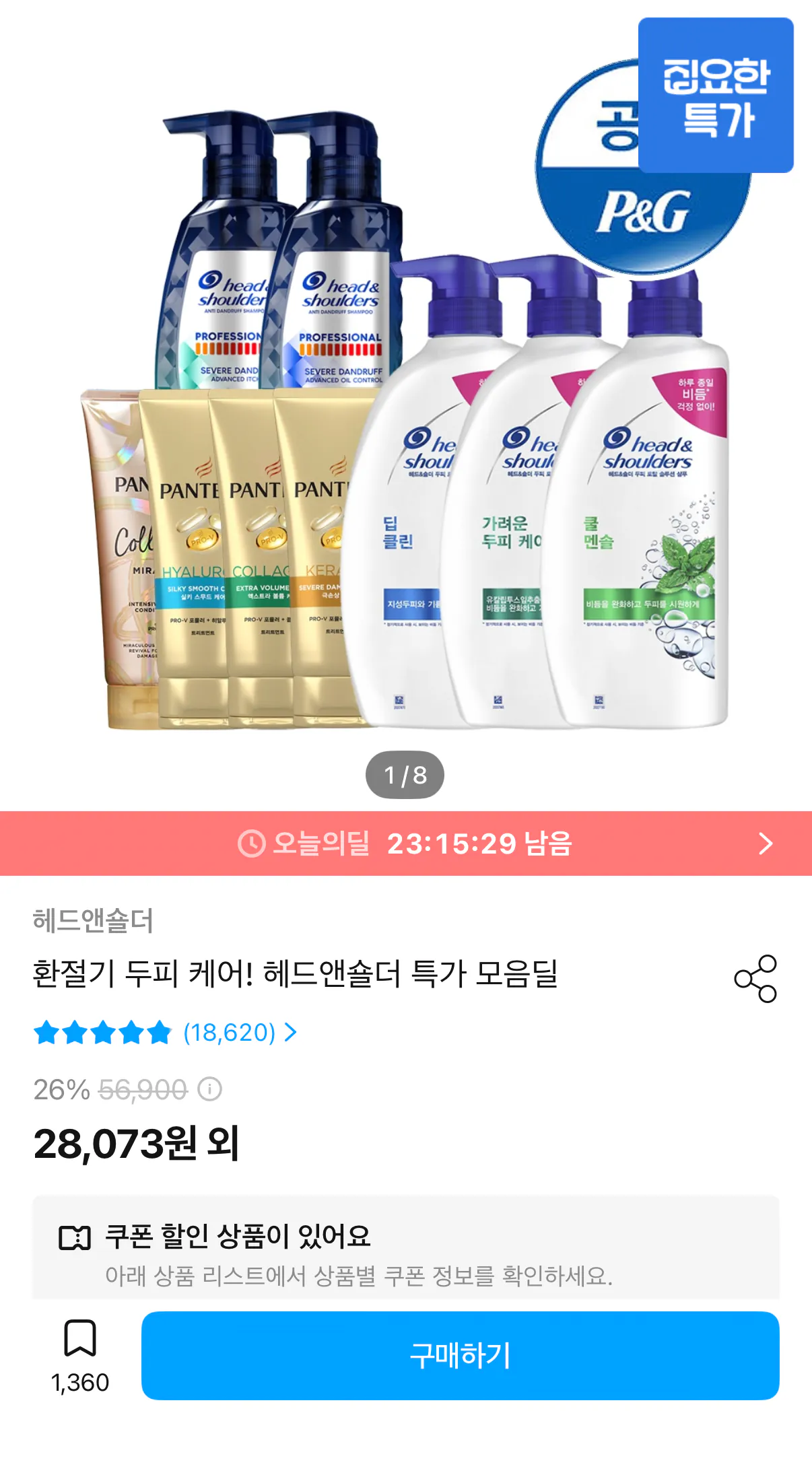 헤드앤숄더 샴푸 800~850ml 3개 + 미니샴푸 2개
