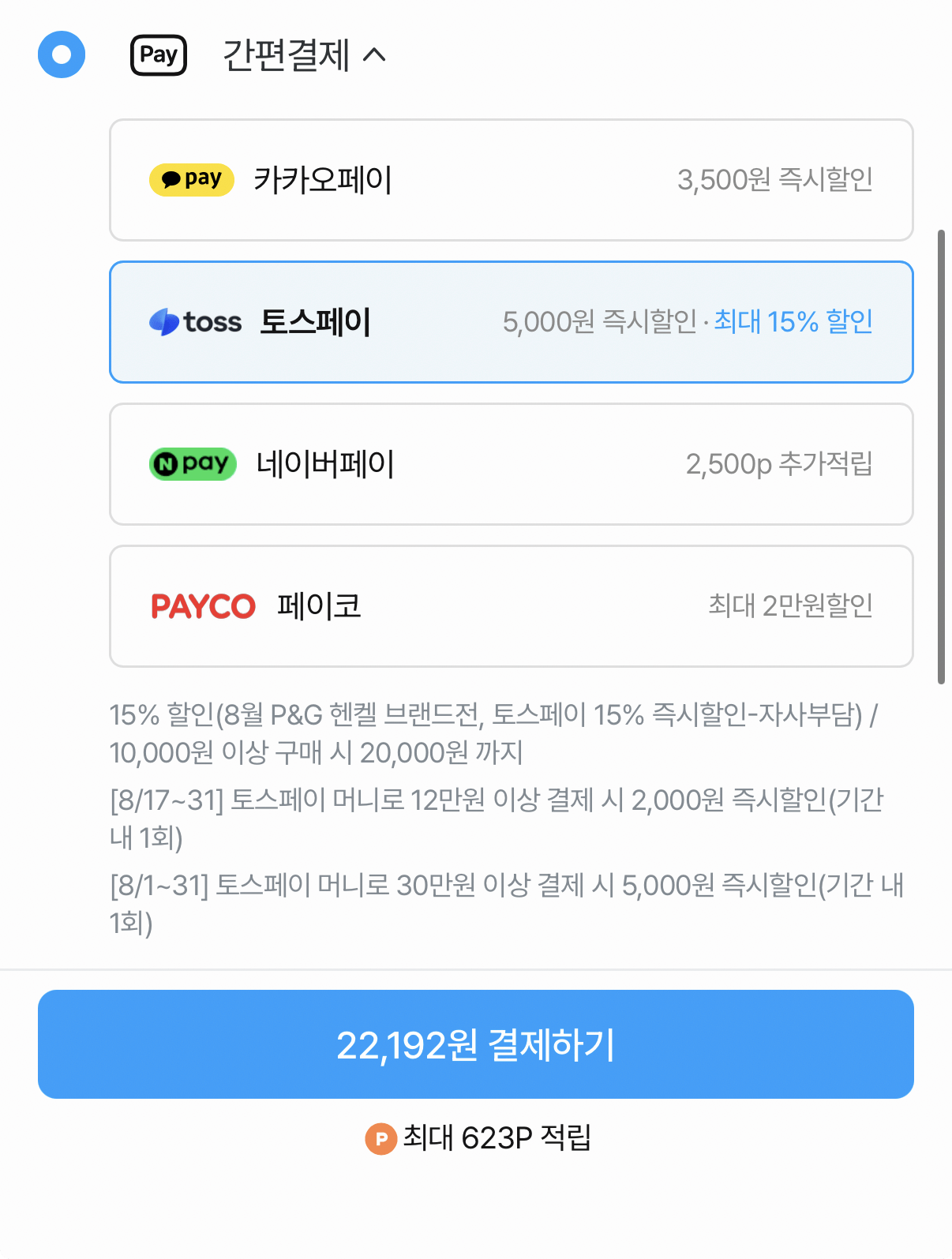 헤드앤숄더 샴푸 800~850ml 3개 + 미니샴푸 2개