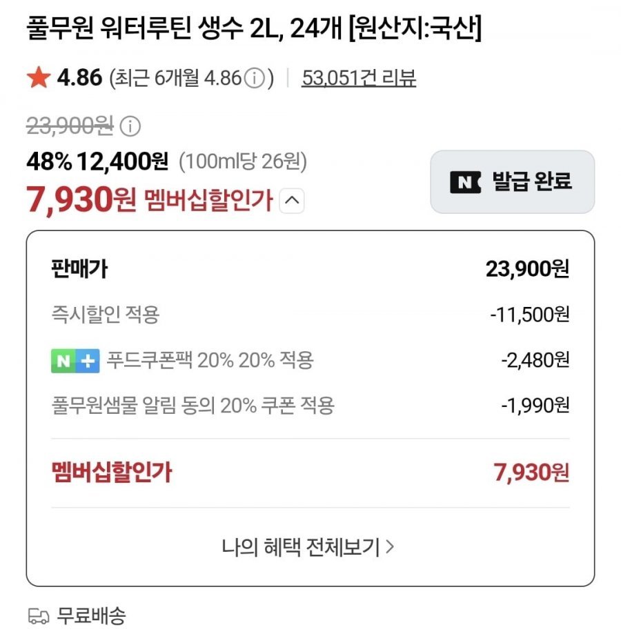 (네멤) 풀무원 워터루틴 생수 2L 24개