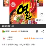 오뚜기 열라면 120g, 15개, (5개입 X 3팩)