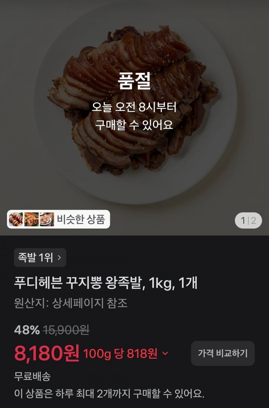 푸디헤븐 꾸지뽕 왕족발, 1kg, 1개