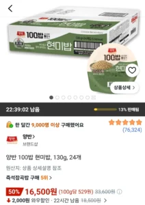 양반 100밥 현미밥 130g 24개