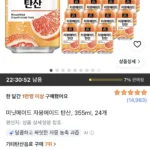 미닛메이드 자몽에이드 탄산 355ml 24개