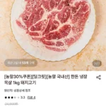 한돈 냉장 목살 1kg