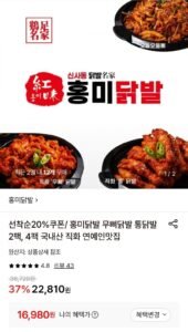 홍미닭발 무뼈닭발 220g 2개