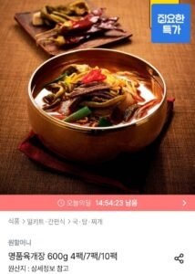 원할머니 명품육개장 600g 10팩