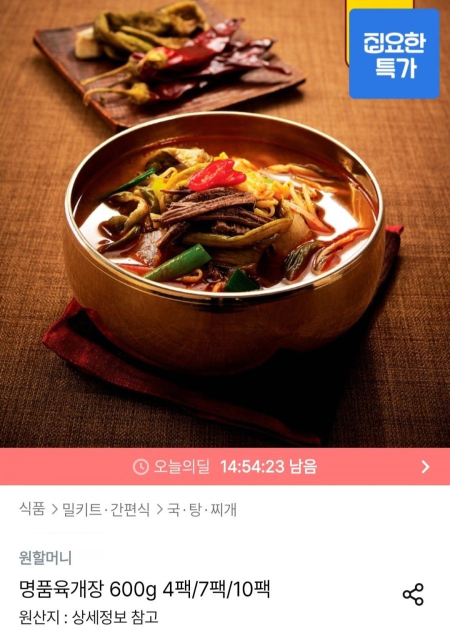 원할머니 명품육개장 600g 10팩