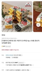 10분러시 완도 어린이 도시락김 4g x 36봉