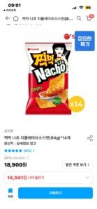 찍먹 나쵸 치폴레마요소스맛(84g)*14개