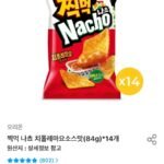 찍먹 나쵸 치폴레마요소스맛(84g)*14개