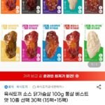육식토끼 소스 닭가슴살 100g 통살 베스트맛 10종 30팩