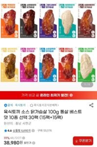 육식토끼 소스 닭가슴살 100g 통살 베스트맛 10종 30팩