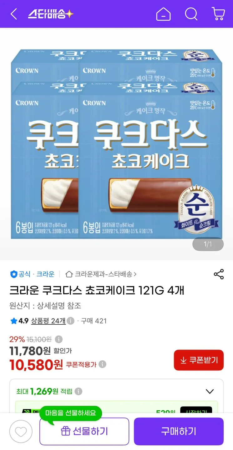 크라운 쿠크다스 쵸코케이크 121g 4개