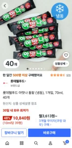 롯데웰푸드 아맛나 통팥 (냉동), 1개입, 70ml, 40개