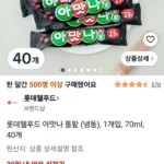 롯데웰푸드 아맛나 통팥 (냉동), 1개입, 70ml, 40개