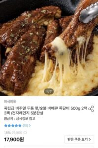 핫/숯불 바베큐 쪽갈비 500g 2팩