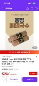 메밀국수 1kg 국내산 메밀 함량 33%